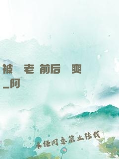 被兩個老總前后夾擊爽