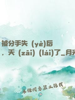 被分手失業(yè)后，天災(zāi)來(lái)了
