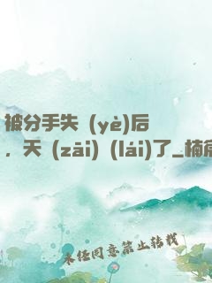 被分手失業(yè)后，天災(zāi)來(lái)了