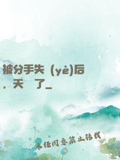 被分手失業(yè)后，天災來了