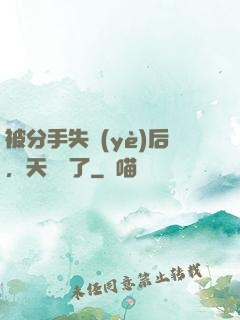 被分手失業(yè)后，天災來了