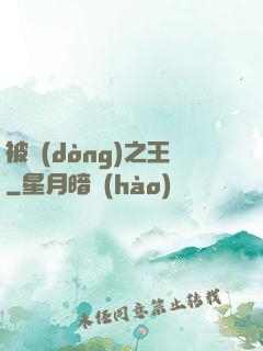 被動(dòng)之王