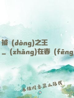 被動(dòng)之王