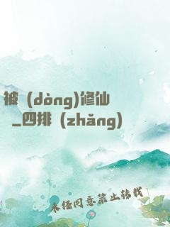 被動(dòng)修仙傳