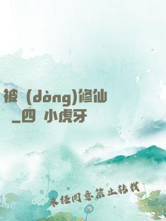 被動(dòng)修仙傳