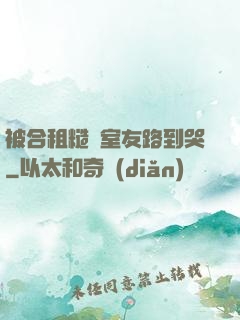 被合租糙漢室友路到哭