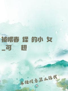 被喂春藥蹂躪的小龍女