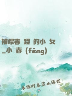 被喂春藥蹂躪的小龍女