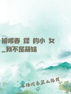 被喂春藥蹂躪的小龍女