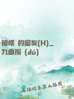 被喂飽的室友(H)