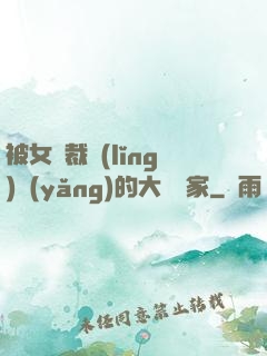 被女總裁領(lǐng)養(yǎng)的大娛樂家