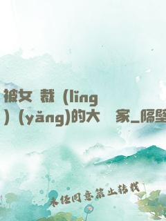 被女總裁領(lǐng)養(yǎng)的大娛樂家