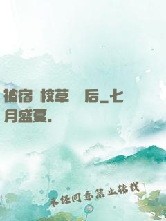被宿敵校草標記后