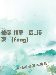被宿敵校草標記后