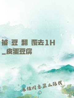 被愛豆們翻來覆去1H