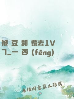 被愛豆們翻來覆去1V7