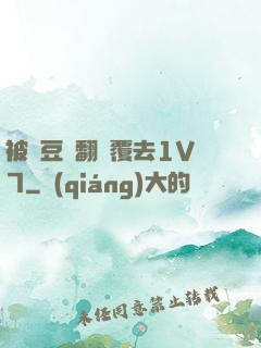 被愛豆們翻來覆去1V7