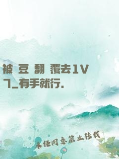 被愛豆們翻來覆去1V7