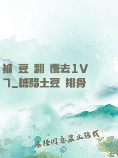 被愛豆們翻來覆去1V7