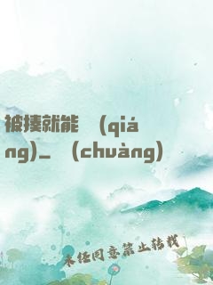 被揍就能變強(qiáng)