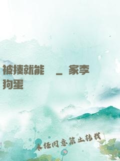 被揍就能變強
