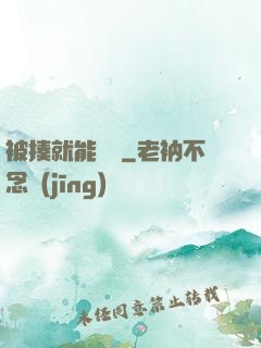 被揍就能變強