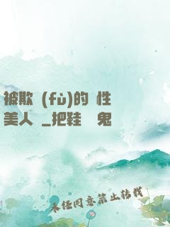 被欺負(fù)的雙性美人們