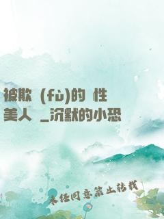被欺負(fù)的雙性美人們