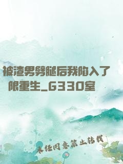 被渣男劈腿后我陷入了無限重生