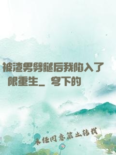 被渣男劈腿后我陷入了無限重生