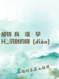 被特種兵開宮灌滿懷孕H