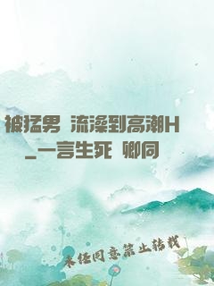 被猛男倫流澡到高潮H萬葉