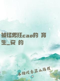 被猛男狂cao的體育生