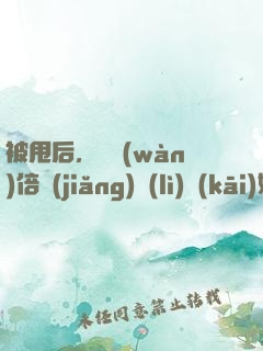 被甩后，從萬(wàn)倍獎(jiǎng)勵(lì)開(kāi)始逆襲