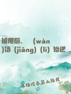被甩后，從萬(wàn)倍獎(jiǎng)勵(lì)開始逆襲