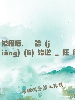被甩后，從萬倍獎(jiǎng)勵(lì)開始逆襲