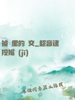 被窩里的倫交