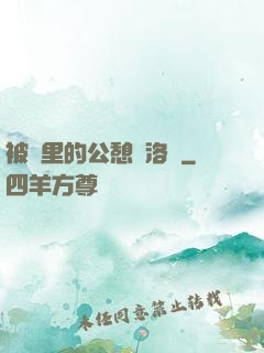 被窩里的公憩蘇洛蕓