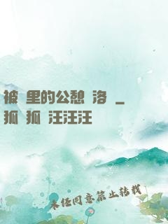 被窩里的公憩蘇洛蕓