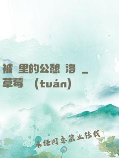 被窩里的公憩蘇洛蕓
