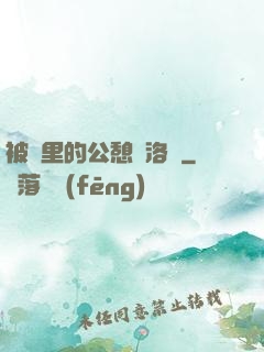 被窩里的公憩蘇洛蕓