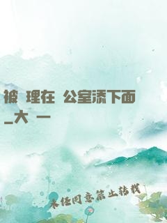 被經理在辦公室添下面
