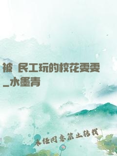 被農民工玩的?；?>
        <div   id=