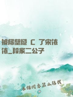 被隔壁糙漢C噴了宋依依