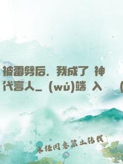 被雷劈后，我成了諸神代言人