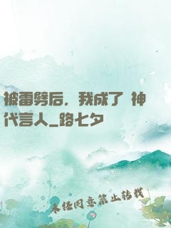被雷劈后，我成了諸神代言人