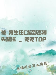 被體育生狂C躁到高潮失禁漫畫