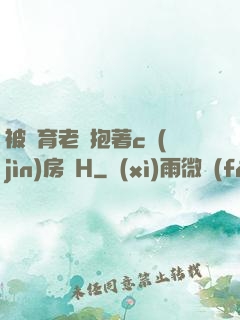 被體育老師抱著c進(jìn)房間H