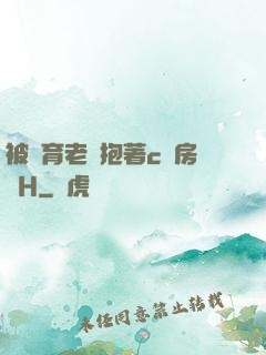 被體育老師抱著c進房間H