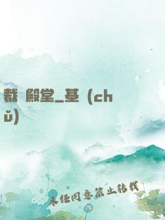 裁決殿堂